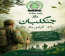 انتشار پیام تبریک روز جنگلبان از سوی ادارات و خبرگزاری ها