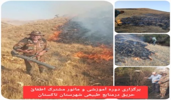 دوره تخصصی آموزش اطفاء حریق با اقدام مشترک ادارات منابع طبیعی و محیط زیست شهرستان تاکستان