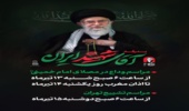 بدرقه آقای شهید ایران
