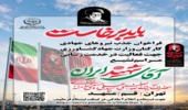 فراخوان جذب نیروهای جهادی کارکنان وزارت جهاد کشاورزی، جهت خدمت رسانی در مراسم تشییع آقای شهید ایران
