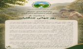 پیام مدیرکل منابع طبیعی و آبخیزداری استان قزوین