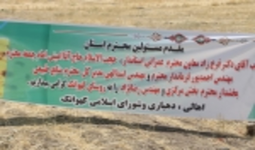 افتتاح پروژه آبخیزداری در روستای کهوانک شهرستان آبیک