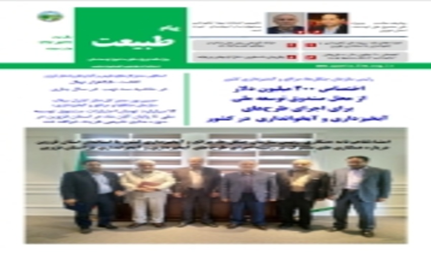 نشریه شماره یک صندوق ملی توسعه استان 