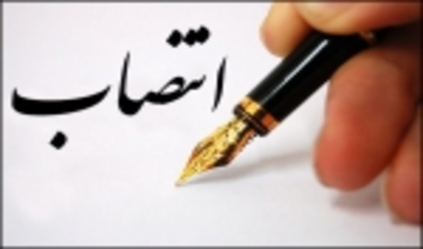 رئیس اداره منابع طبیعی و آبخیزداری شهرستان قزوین طی حکمی انتصاب شد