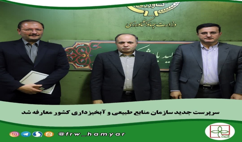 جانشین فرمانده یگان حفاظت استان منصوب گردید 