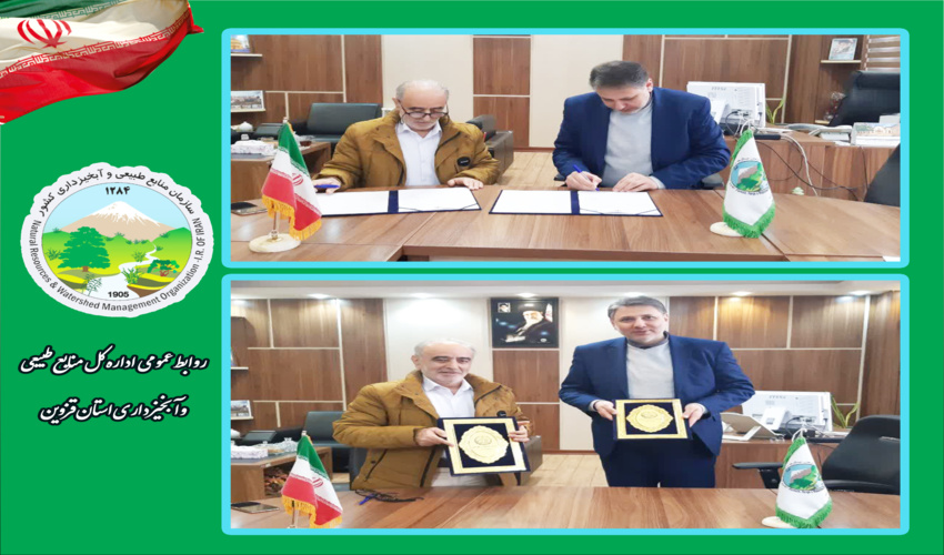 تفاهم نامه همکاری مشترک اداره کل منابع طبیعی وآبخیزداری استان قزوین وخانه مشارکت مردم در سلامت استان 