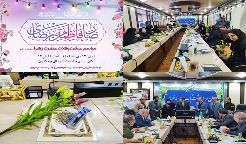  مراسم جشن ولادت حضرت فاطمه زهرا (س) و تجلیل از مقام زن برگزار شد