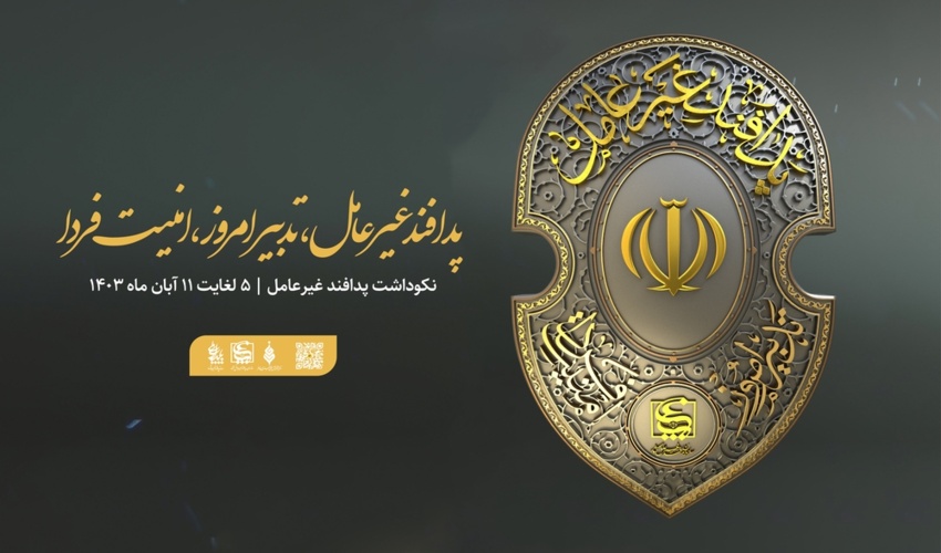 پیام تبریک مدیر کل منابع طبیعی و آبخیزداری استان قزوین به مناسبت هفته پدافند غیر عامل