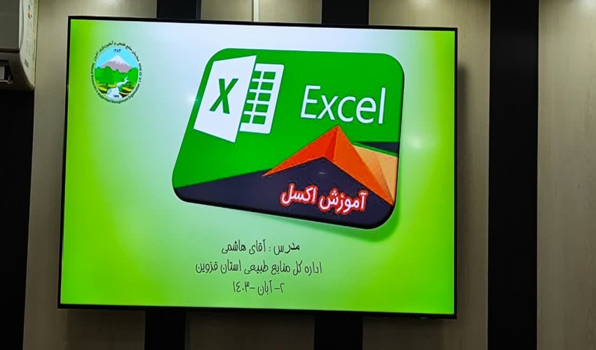 دوره آموزشی «اکسل» برگزار شد