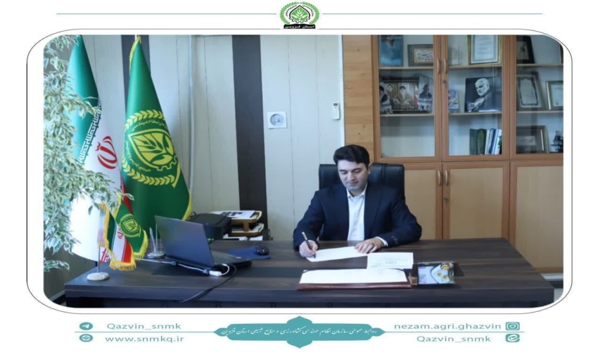 تبریک رئیس سازمان نظام مهندسی کشاورزی و منابع طبیعی استان قزوین